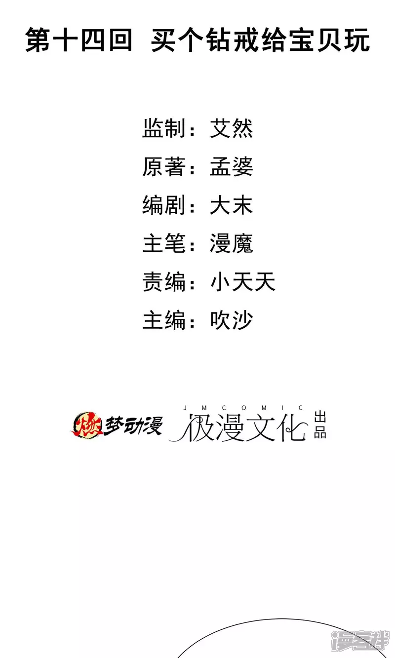 第14话 买个钻戒给宝贝玩1