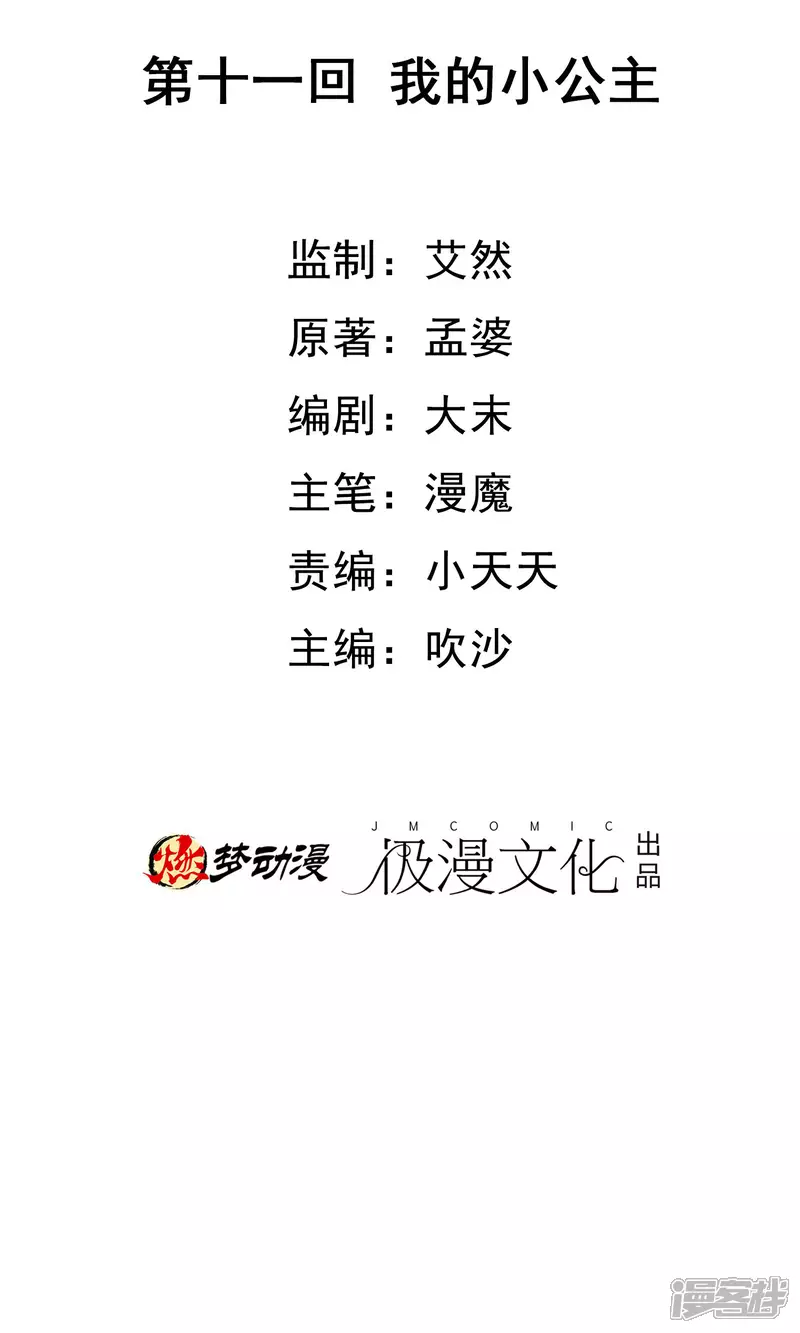 第11话 我的小公主1