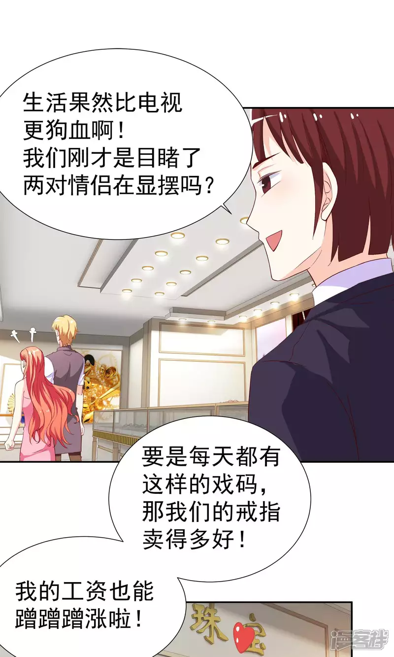 第14话 买个钻戒给宝贝玩25