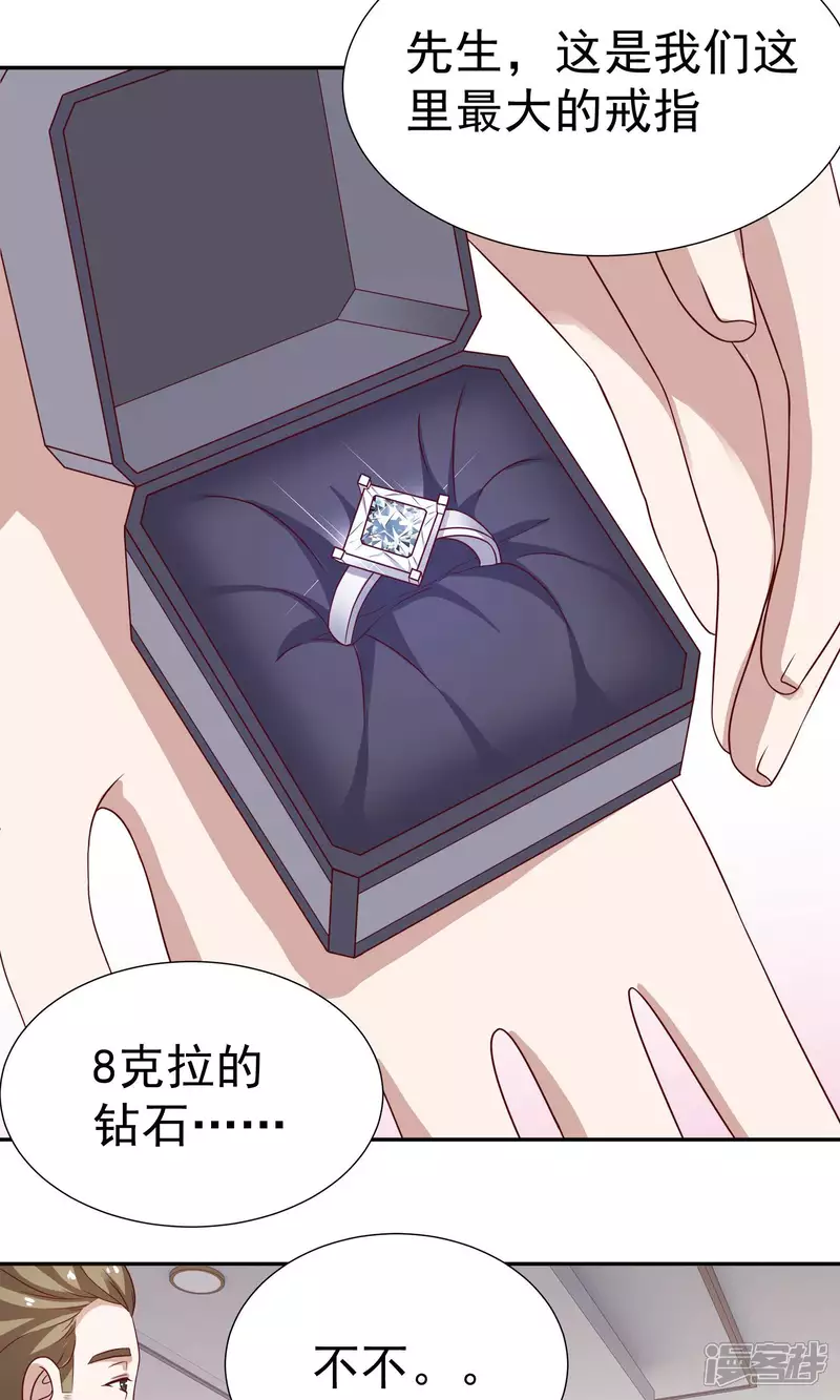 第14话 买个钻戒给宝贝玩2