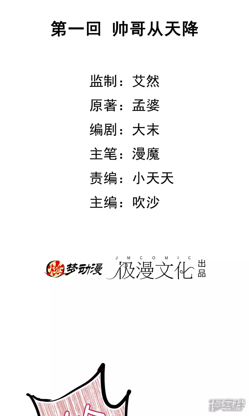 第1话 帅哥从天降1
