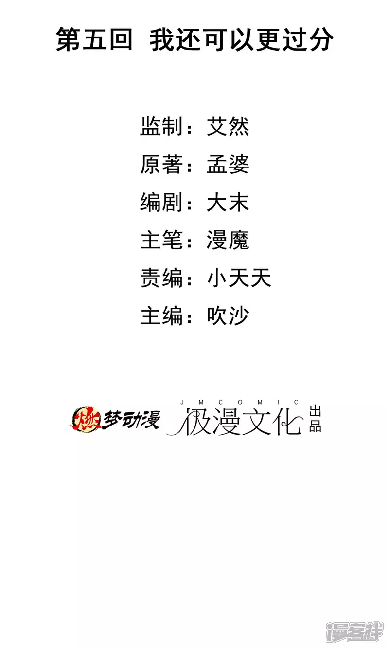 第5话 我还可以更过分1