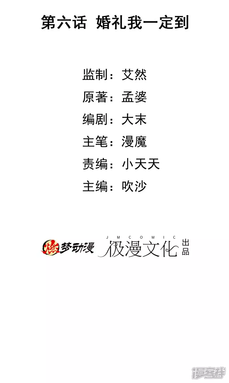 第6话 婚礼我一定到1