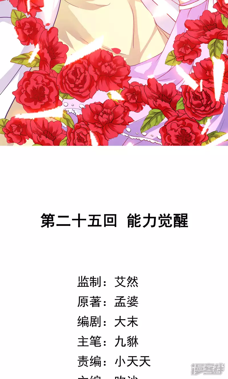 第25话 能力觉醒1