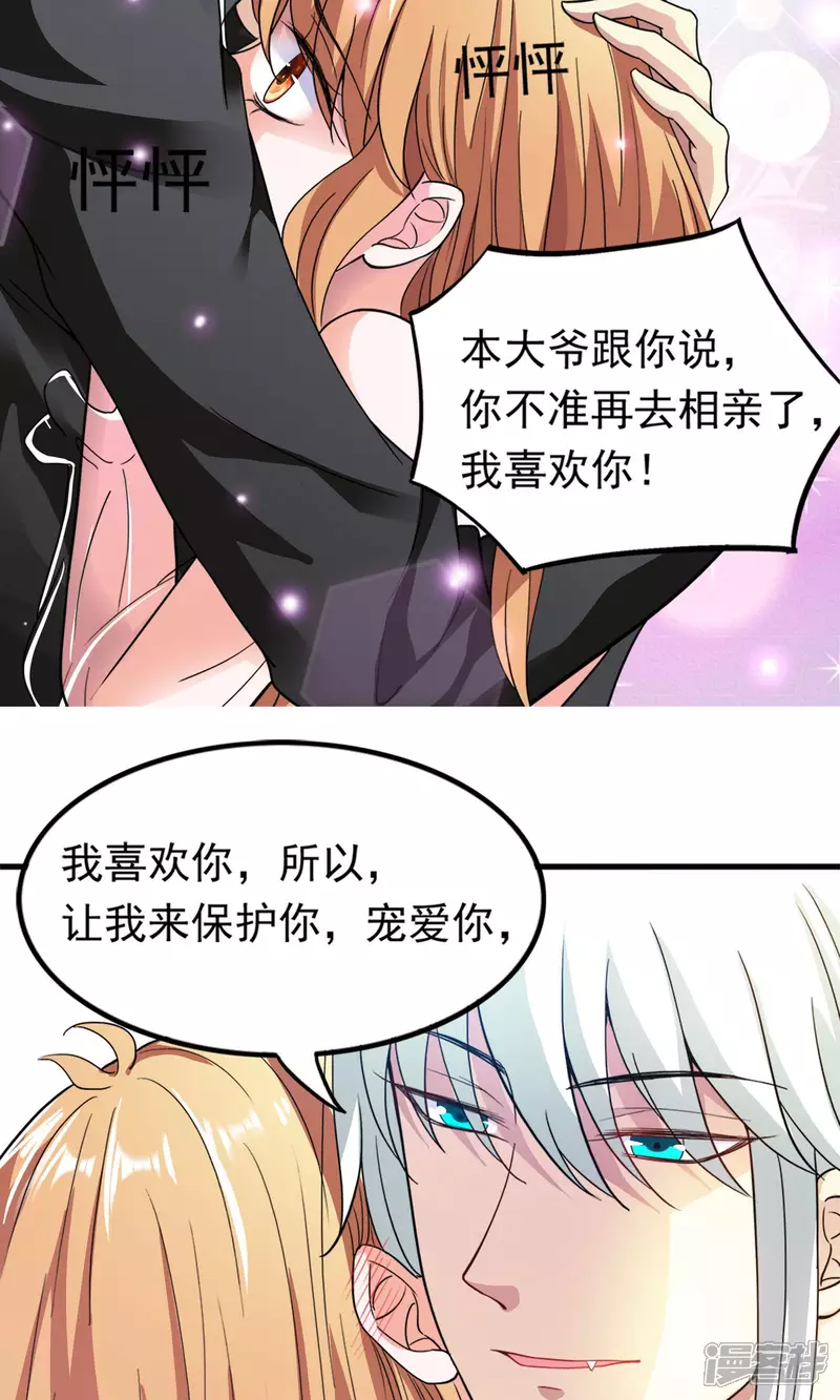 第28话 才不是你的宝贝儿36