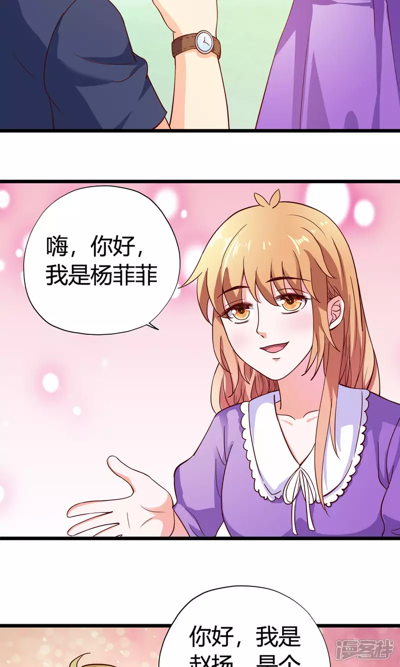 第19话 乌龙相亲记3