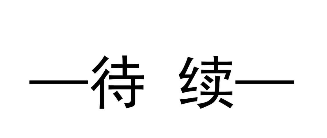 031 谁是顶流？！138