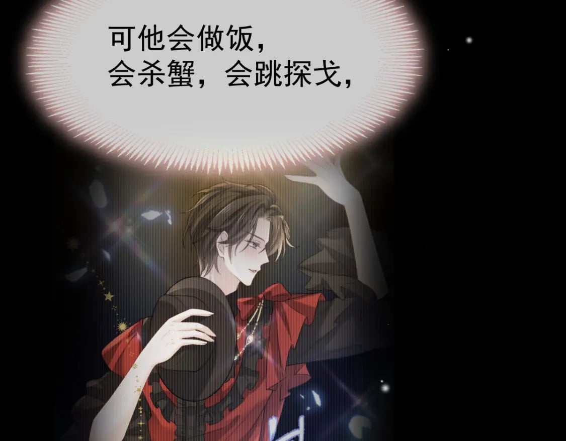 033 他吻你，我就毁了他！85