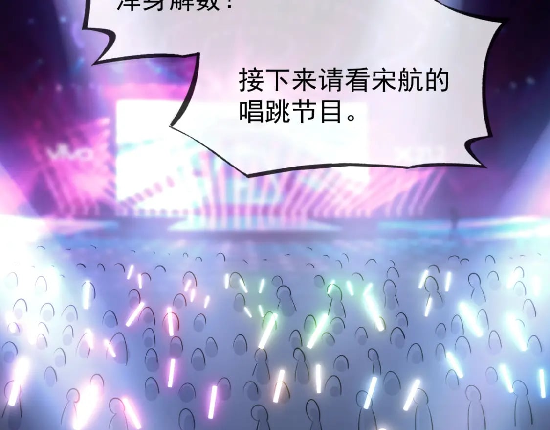 031 谁是顶流？！79