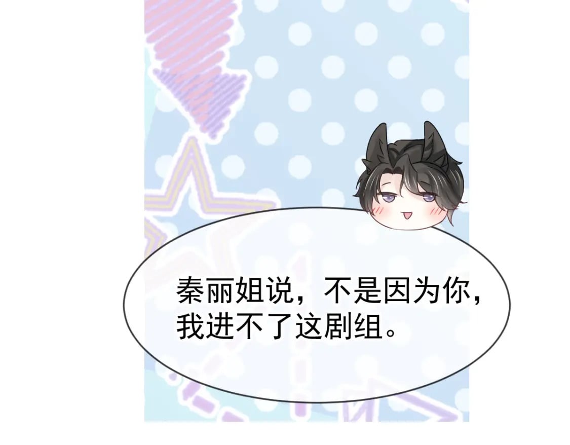 037 别闹！这里是剧组！117