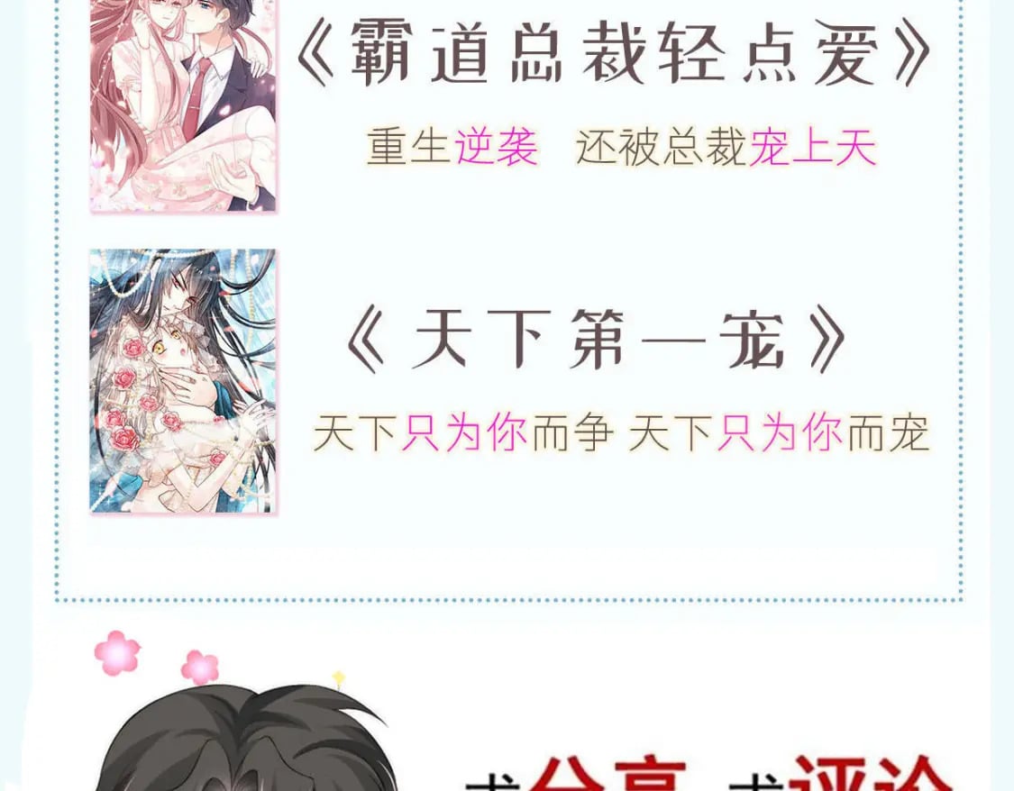 033 他吻你，我就毁了他！152