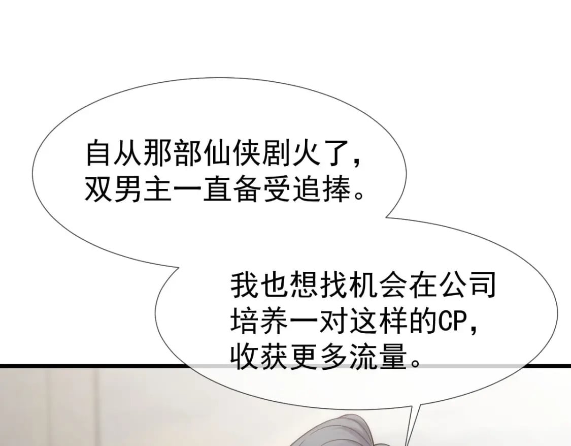 022 他和他，组CP创流量81