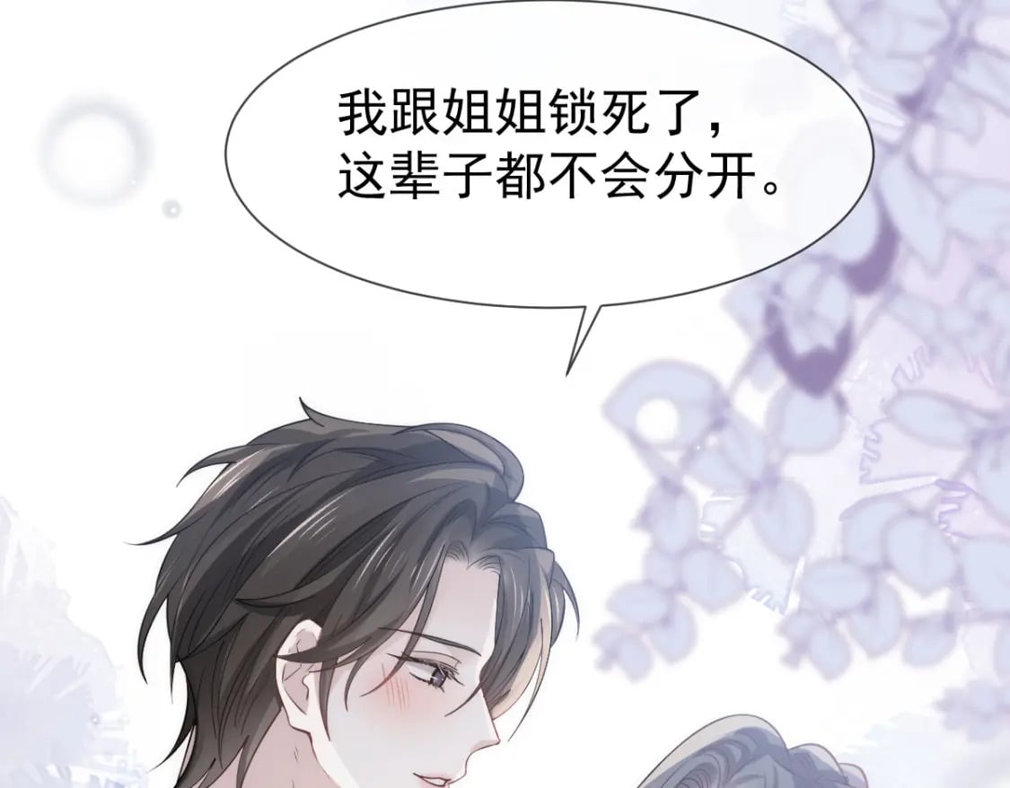 033 他吻你，我就毁了他！134