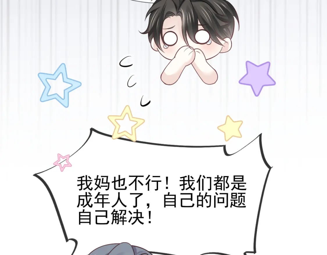 029 岳母请为我做主！106