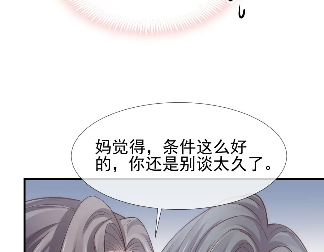 029 岳母请为我做主！36