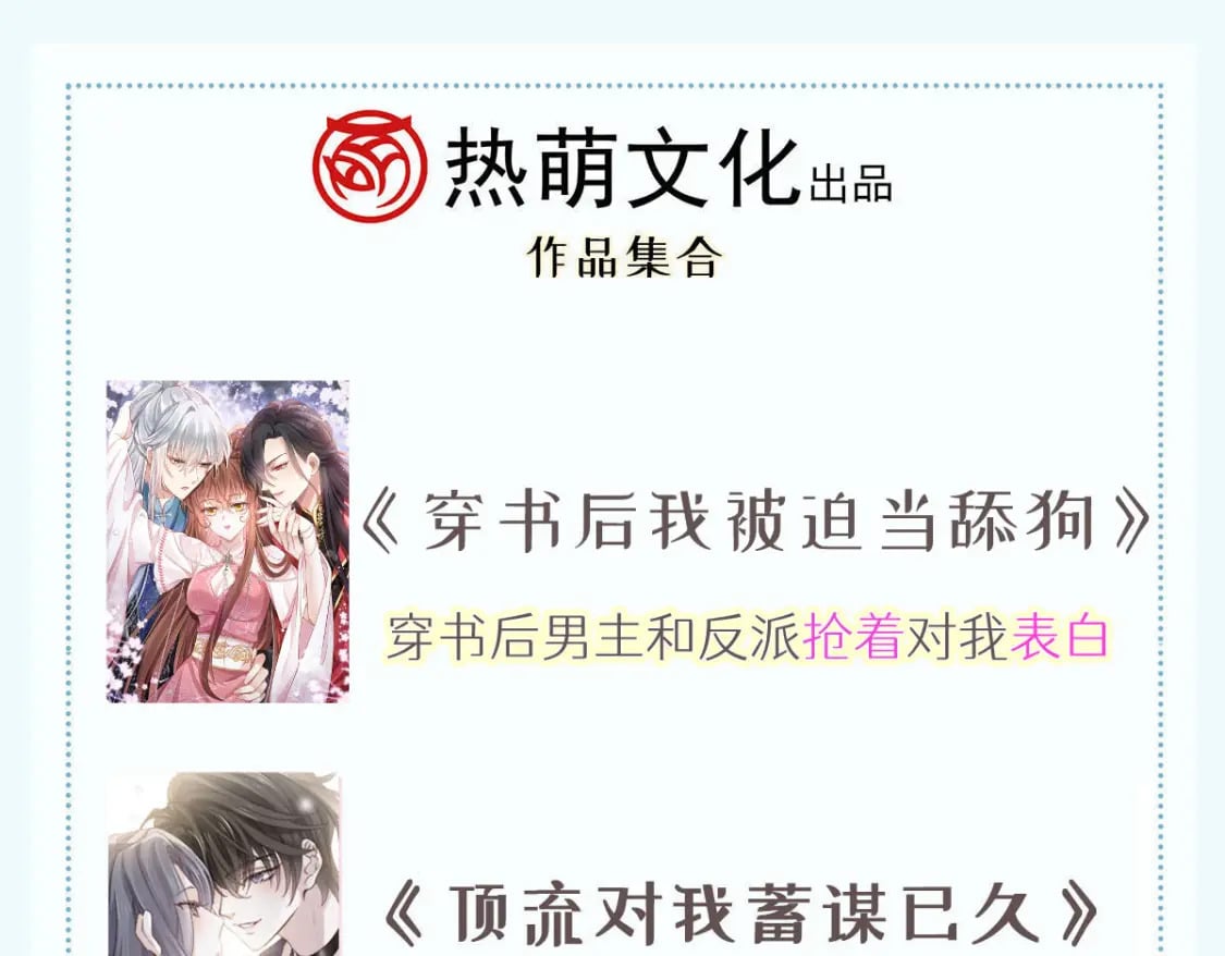 033 他吻你，我就毁了他！150