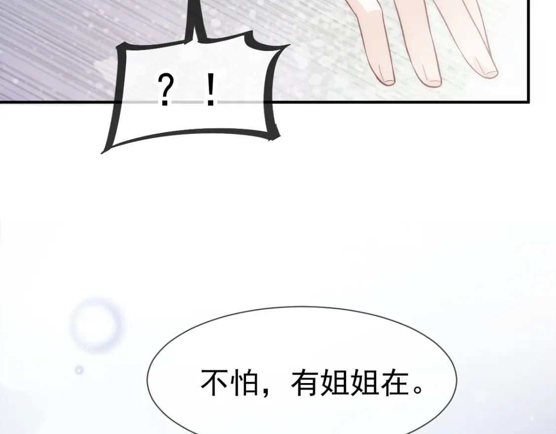 009 别怕，有姐姐在85