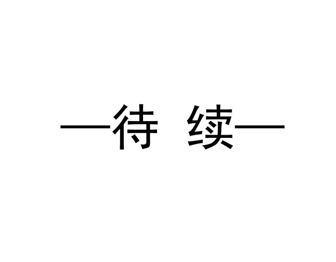 033 他吻你，我就毁了他！148