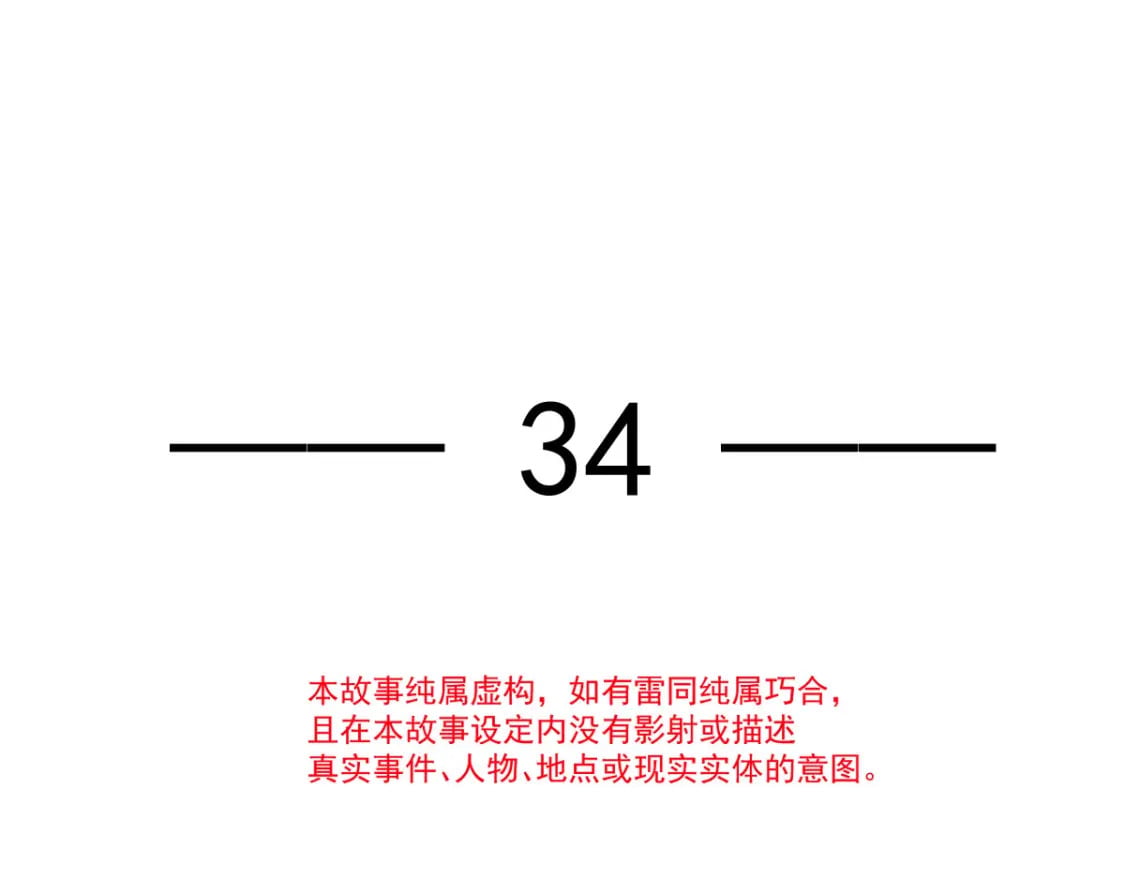 034 我一点都不绅士10