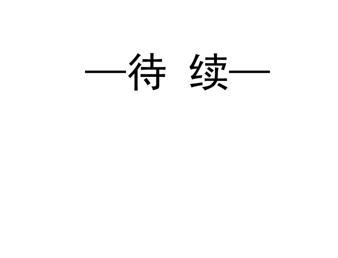 030 你占我便宜129