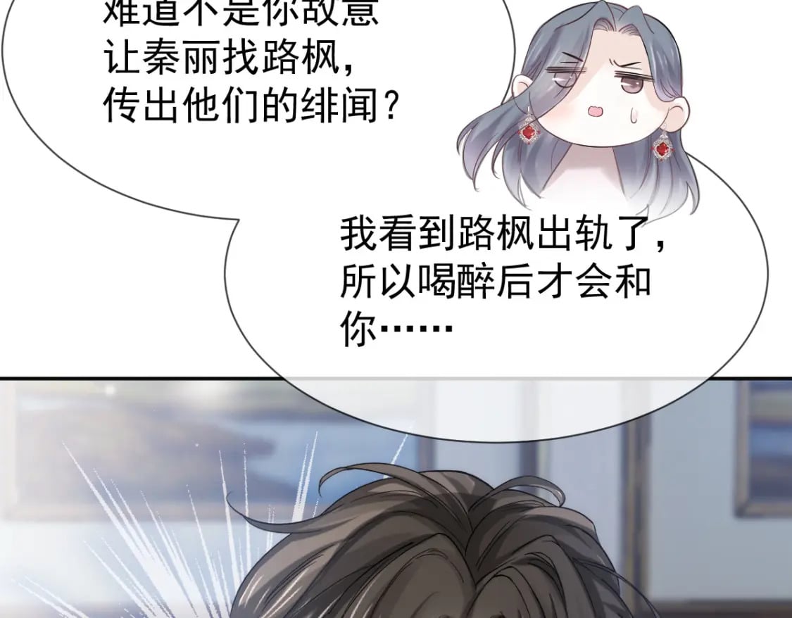 013 渣男滚一边！年下弟弟“阴谋曝光”？！108