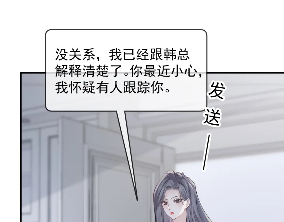 033 他吻你，我就毁了他！44