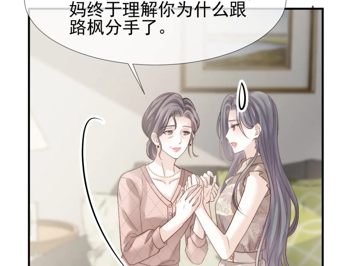 029 岳母请为我做主！28