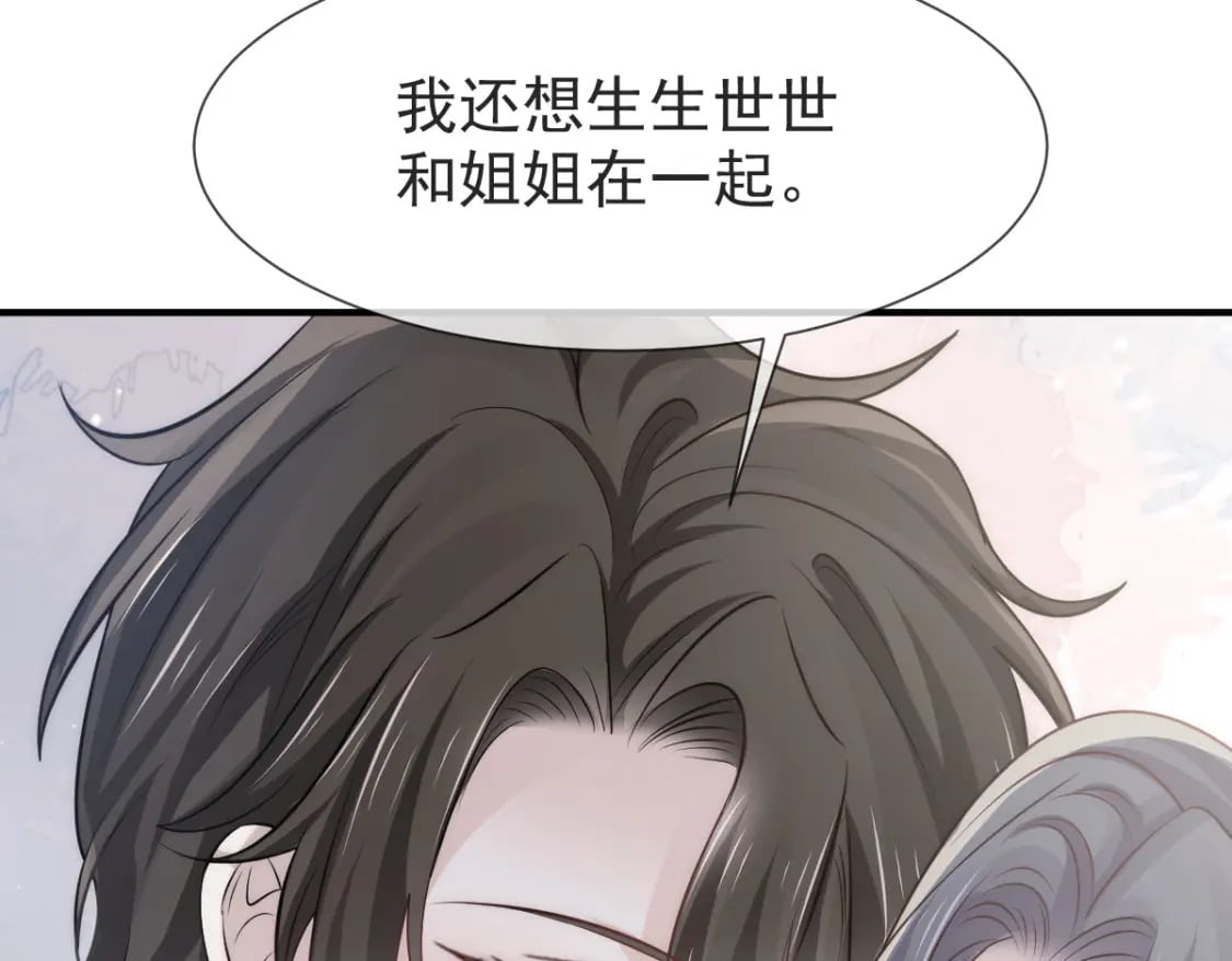 033 他吻你，我就毁了他！145