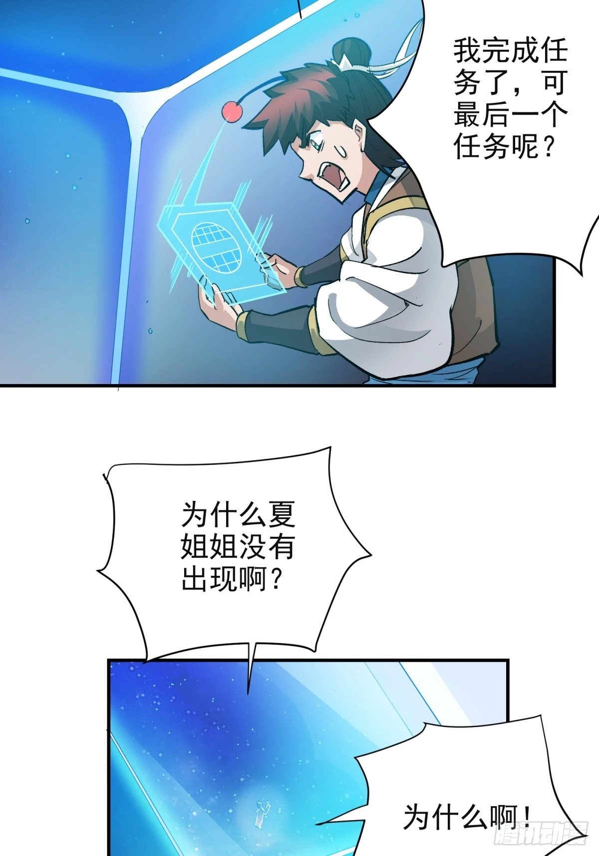 第三重 星之彼端（上）25