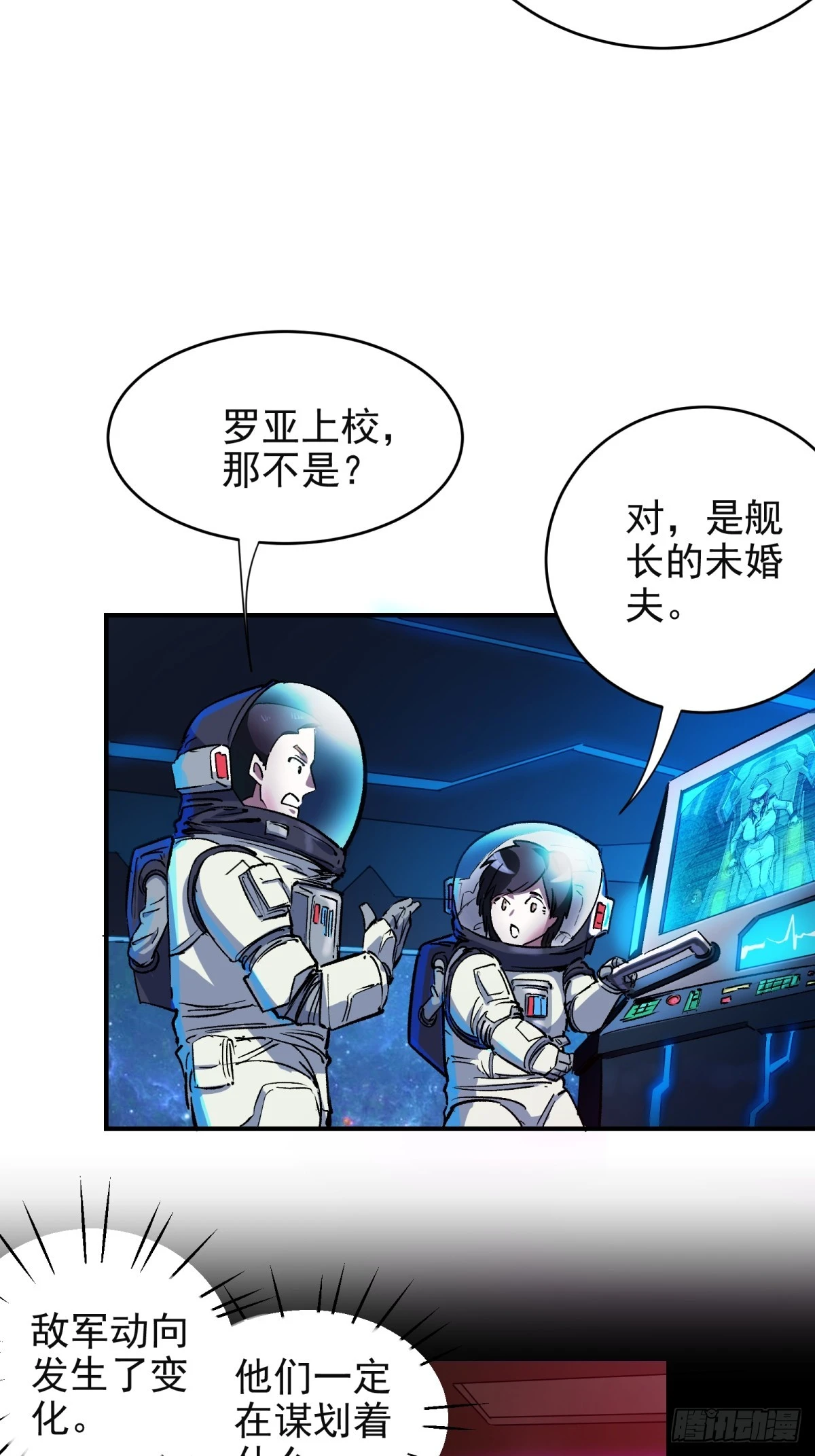第三重 星之彼端（上）20