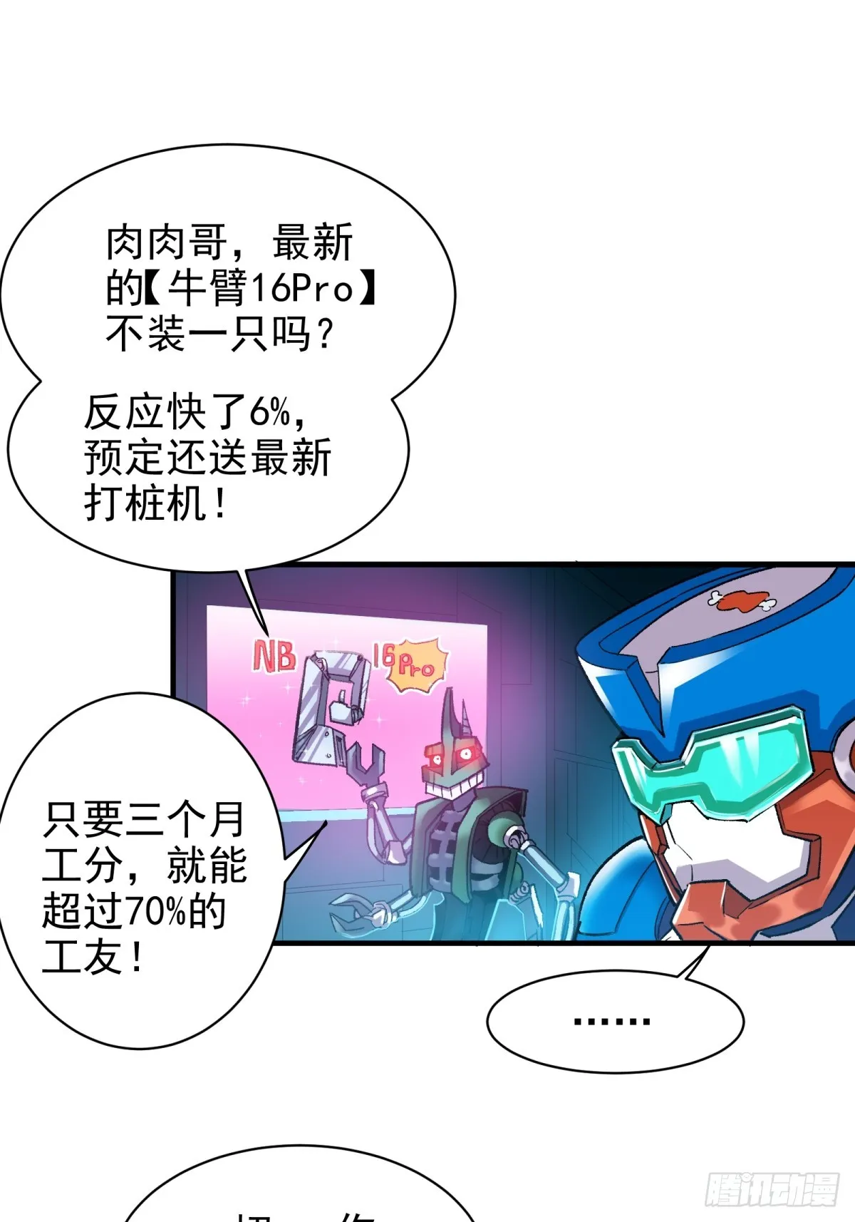 第二重、超级肉肉哥（上）8