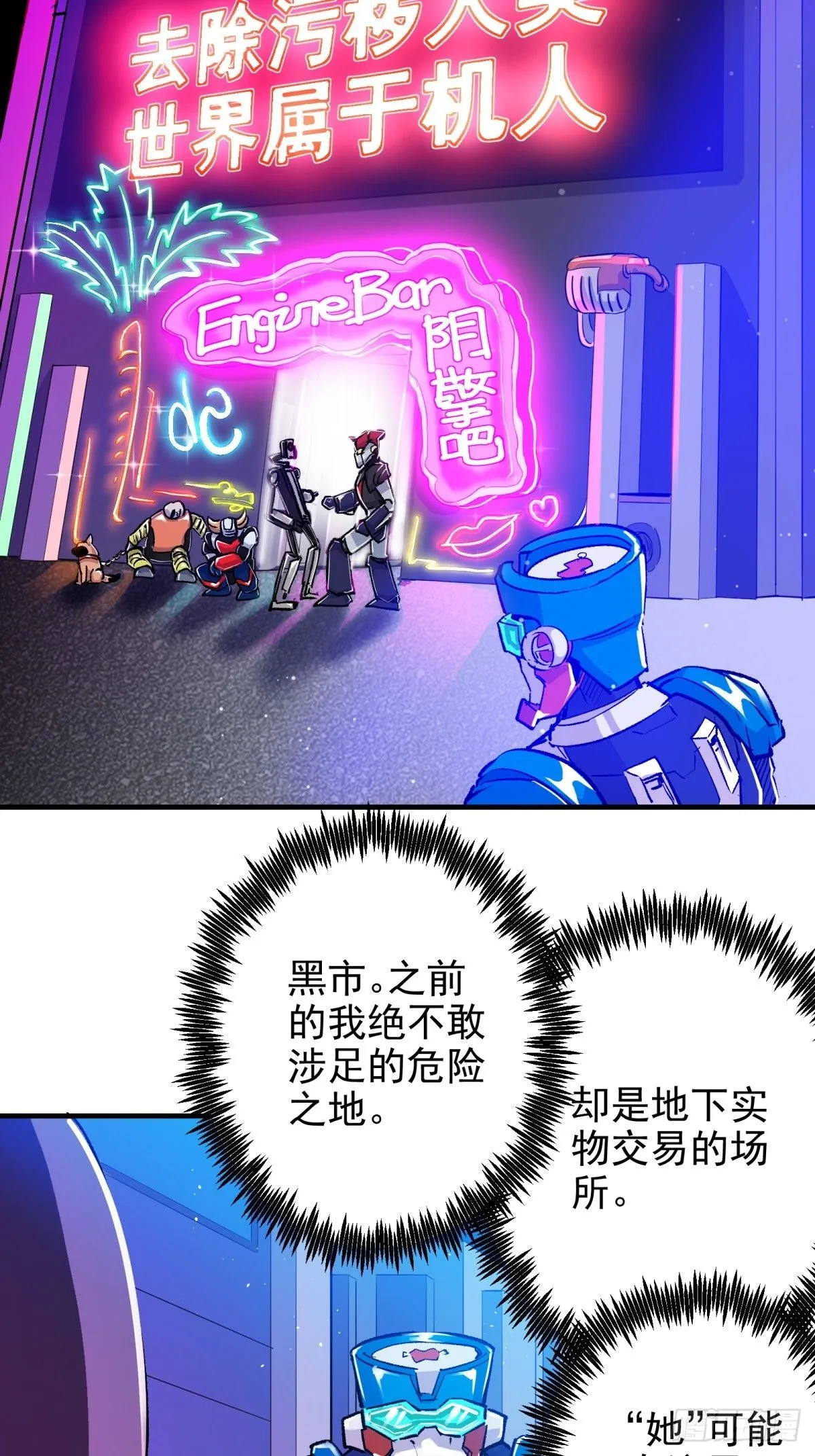 第二章：超级肉肉哥（下）6