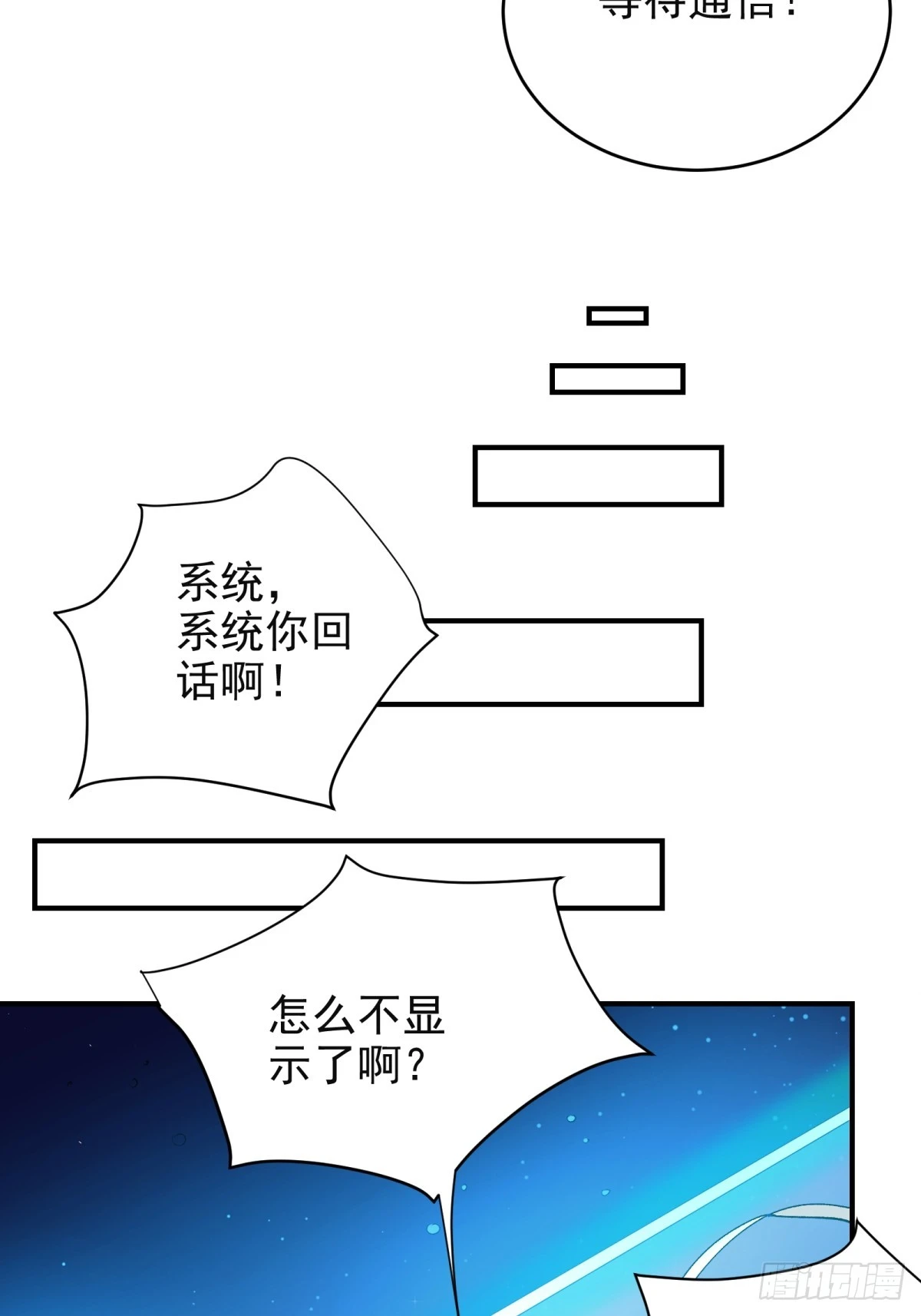 第三重 星之彼端（上）24