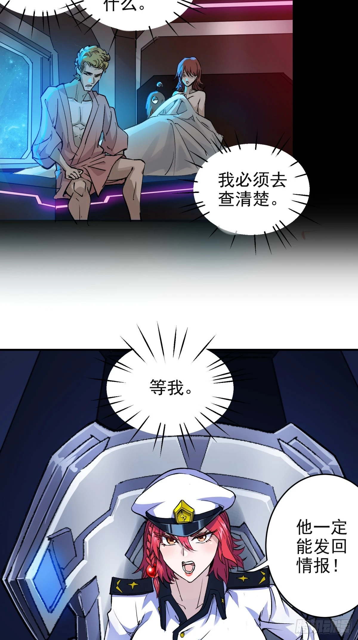 第三重 星之彼端（上）21