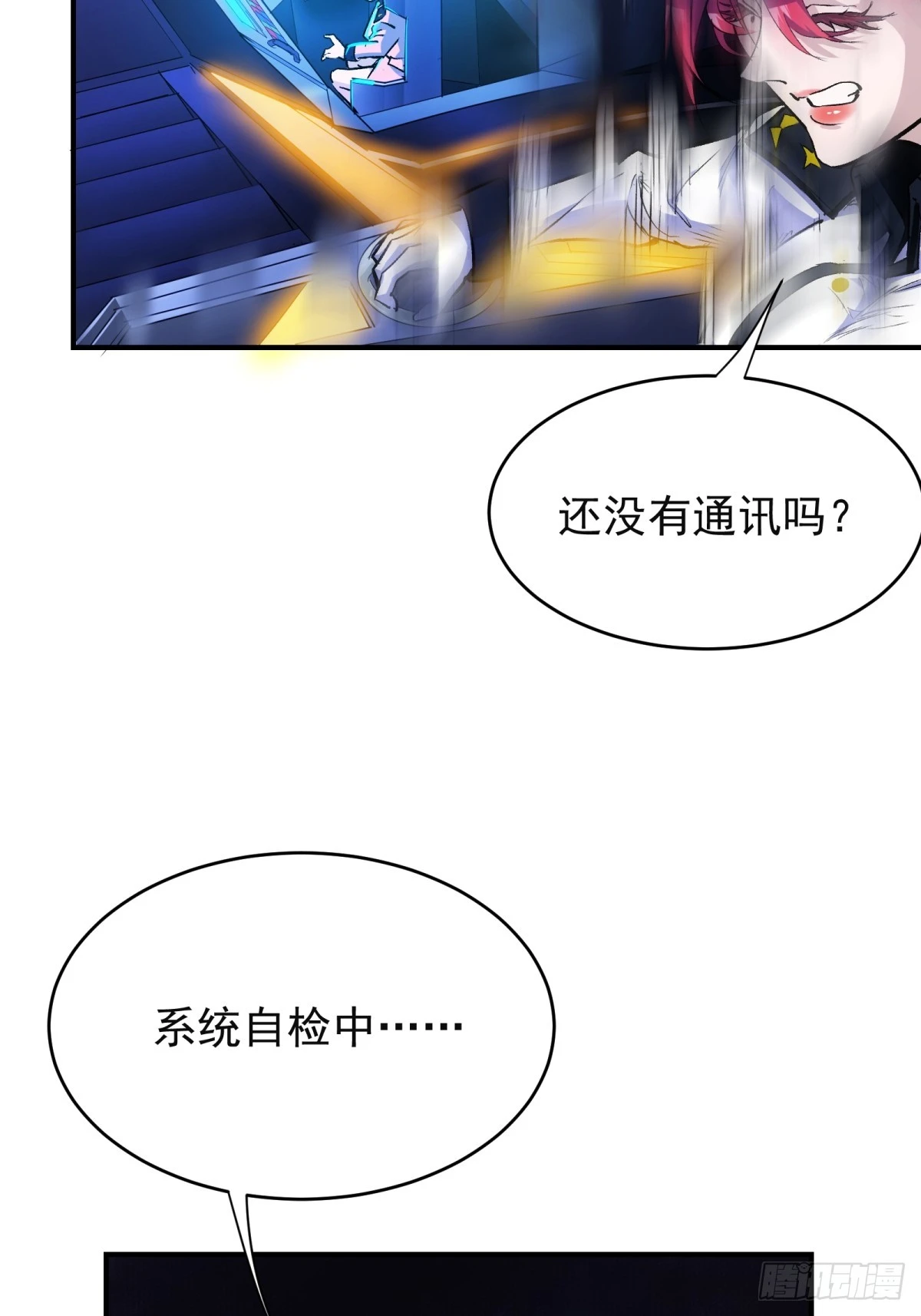 第三重 星之彼端（上）29