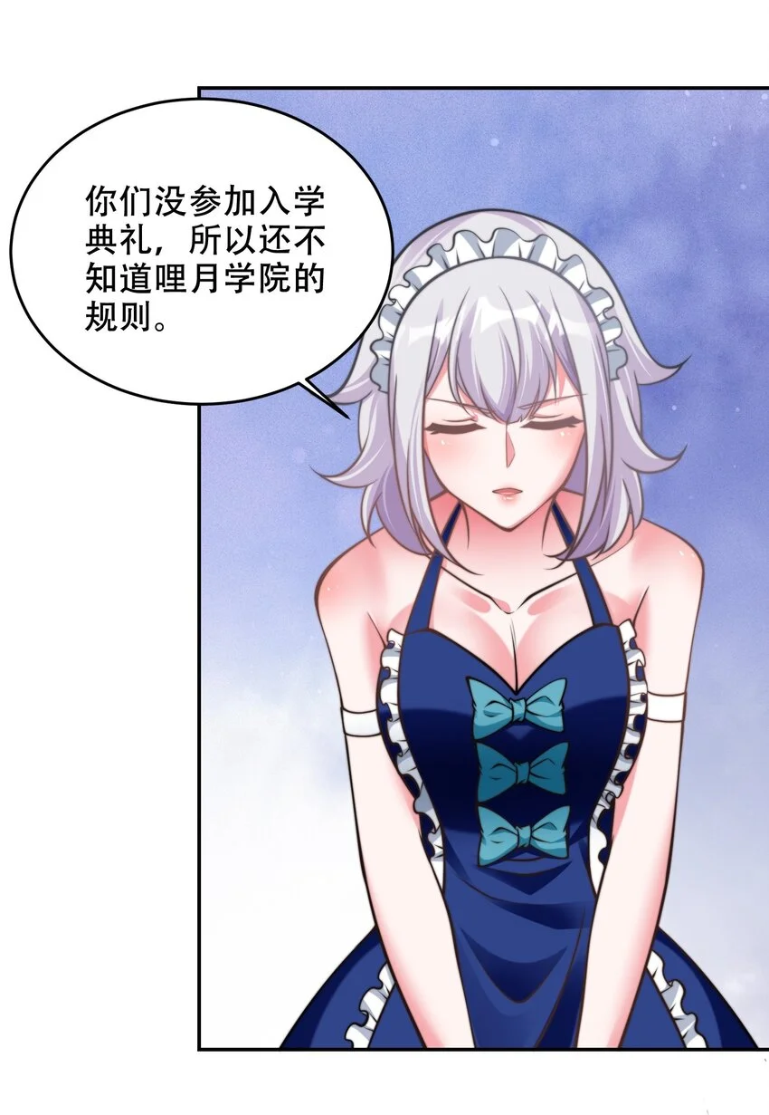 第39话 学生会长是女仆！25