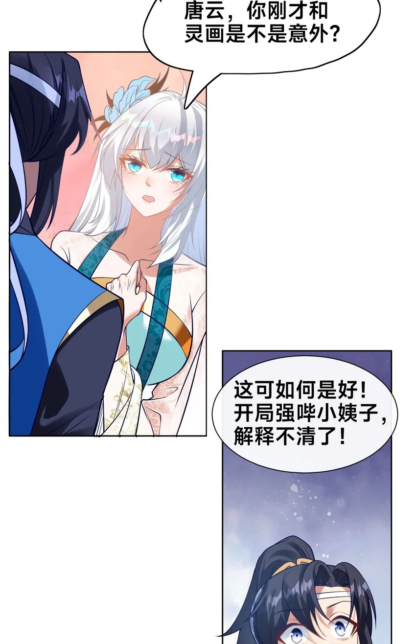 第三话 任性的妹妹5