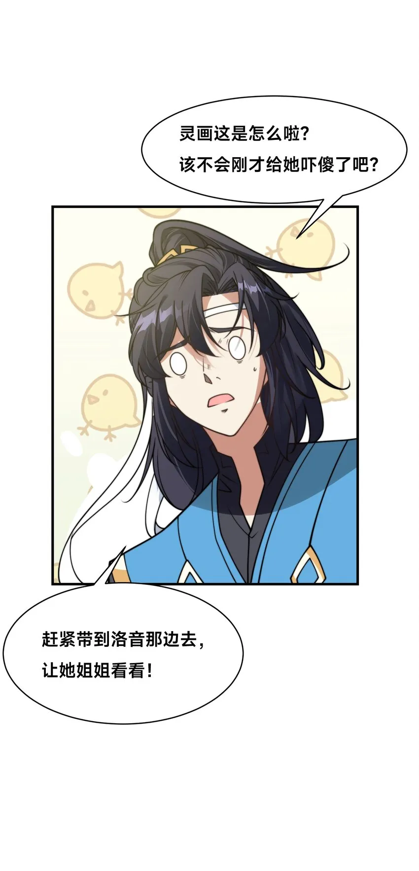 第十九话 嫁给姐夫？！45