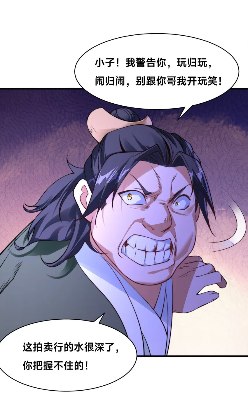 第十三话 竞拍失败13