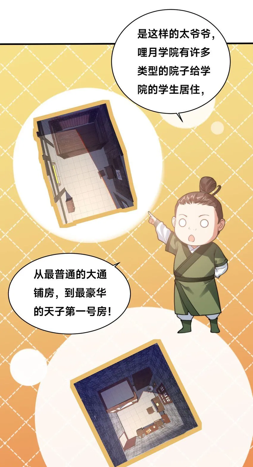 第35话 学院汇聚22