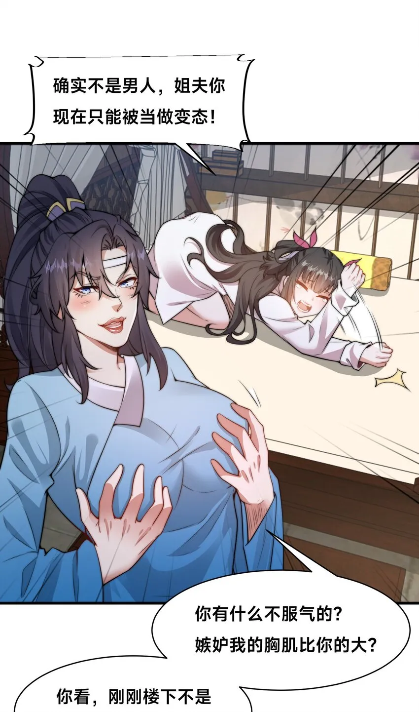 第21话 谁是最美的女人32