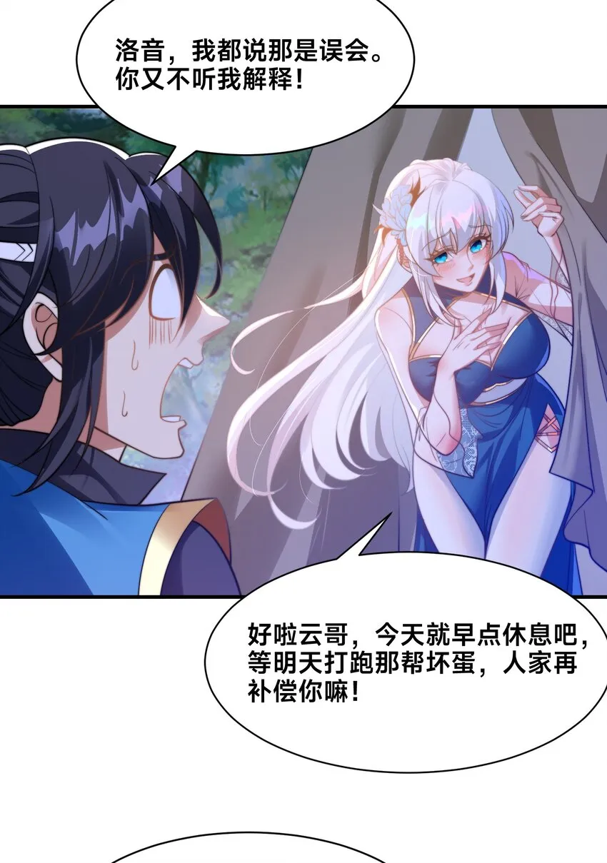 第七话 狡猾的狐妖！4