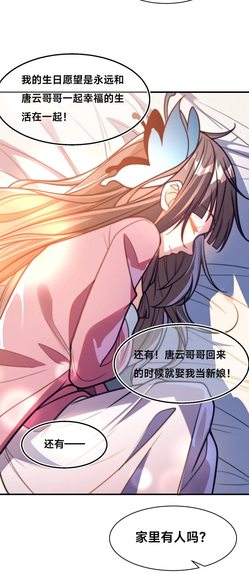 第24话 真正的青梅竹马34