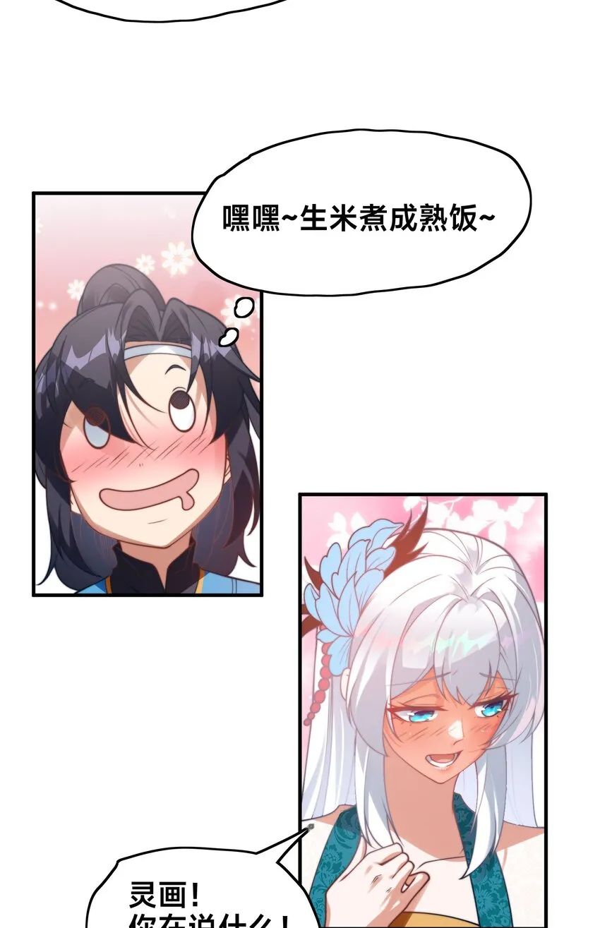 第三话 任性的妹妹24