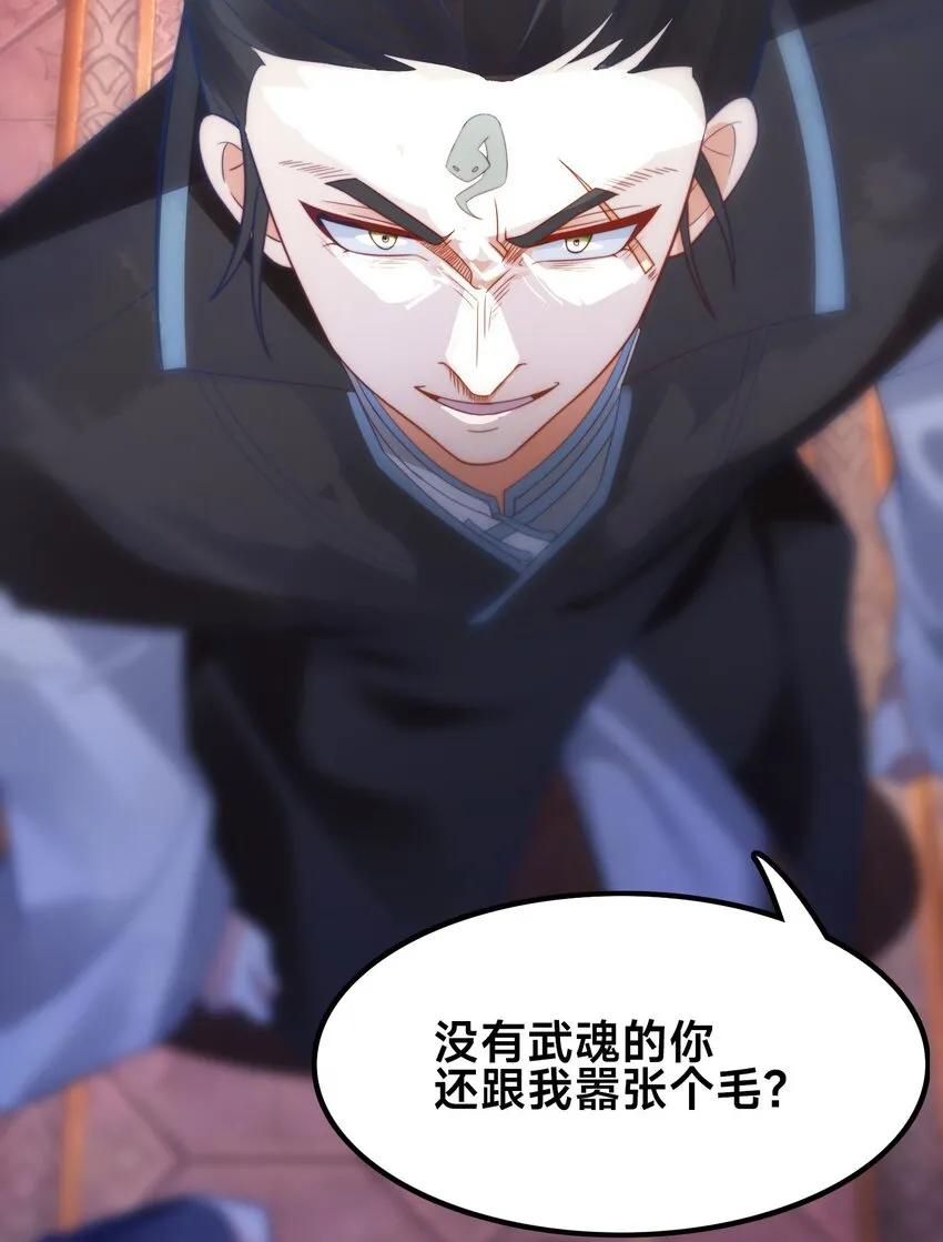 第一话 武魂觉醒54