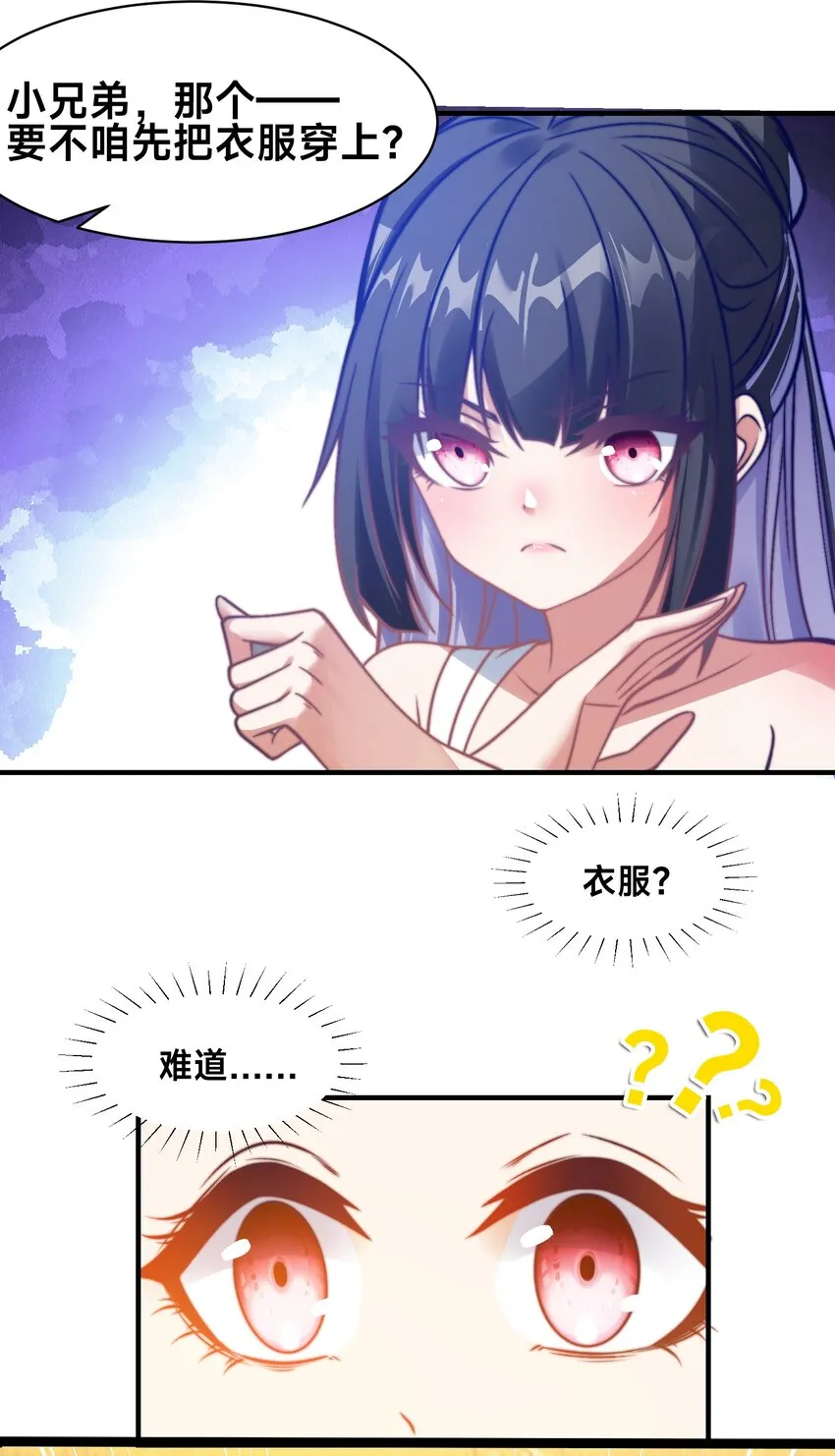 第五话 哈？！私奔！！6