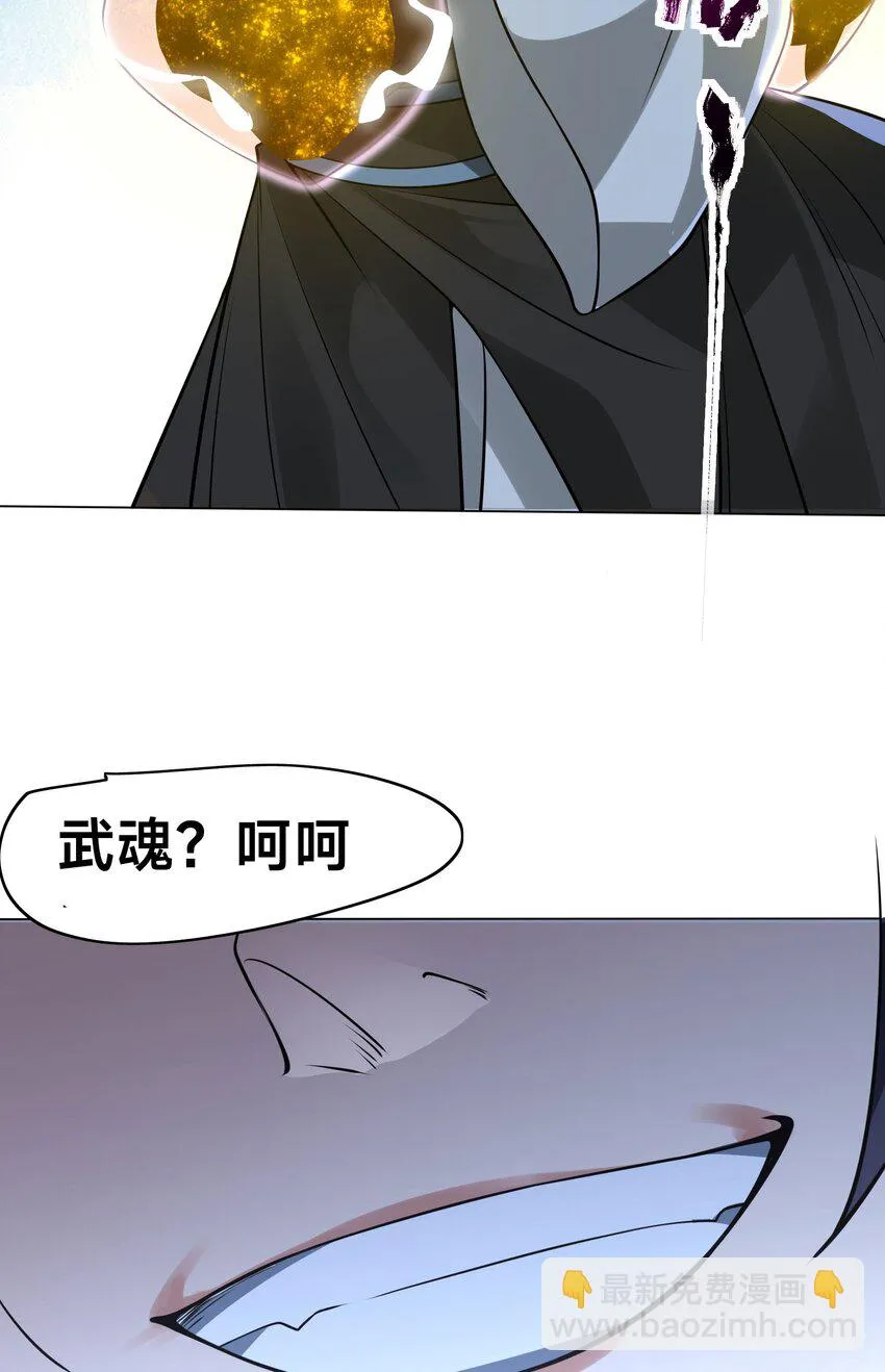 第一话 武魂觉醒66