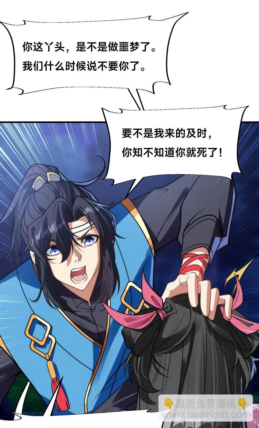 第十九话 嫁给姐夫？！25