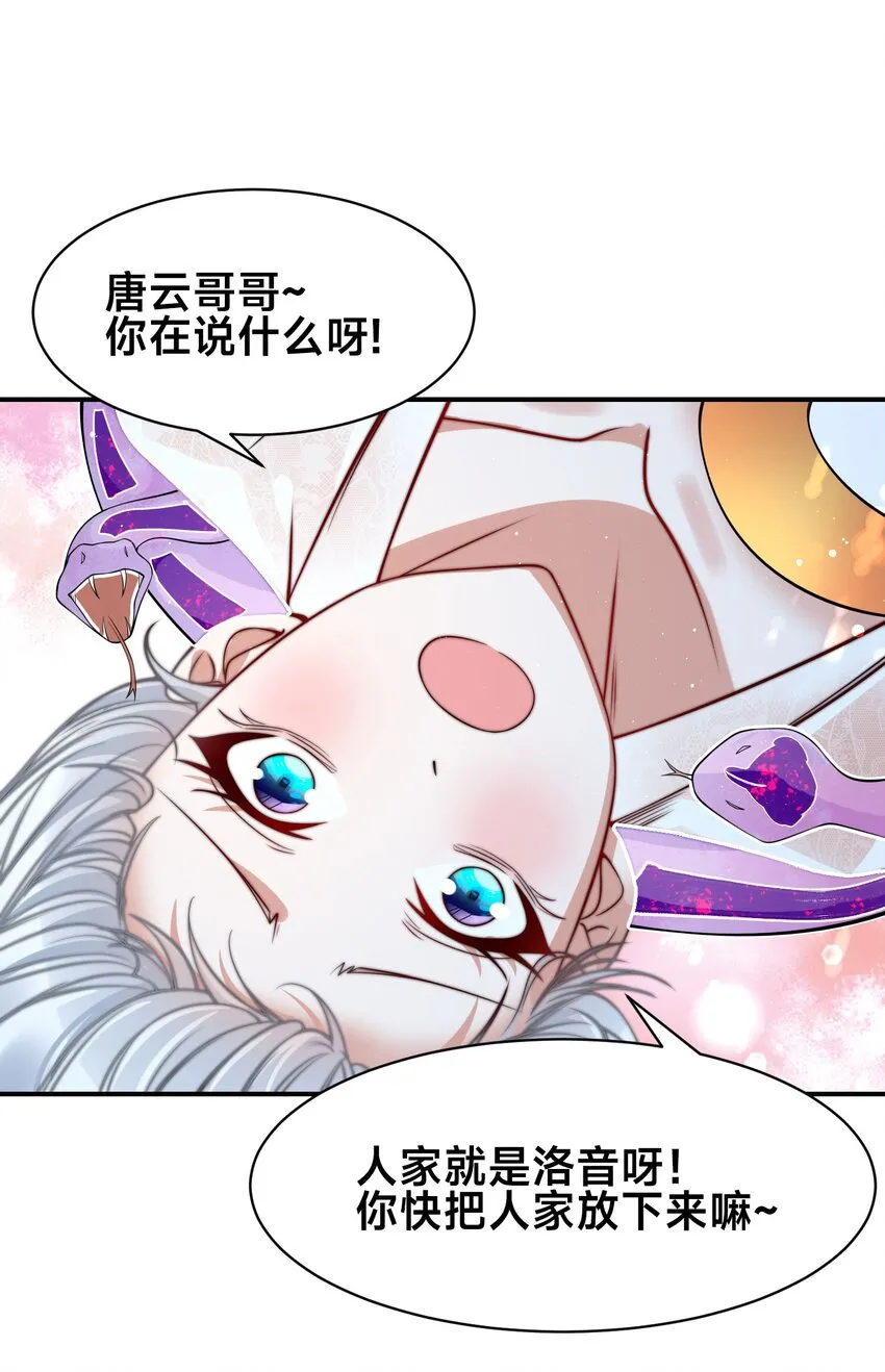 第二话 禁止蛇蛇47