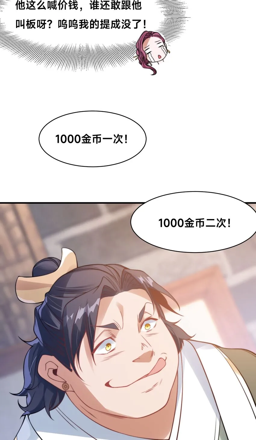 第十三话 竞拍失败10